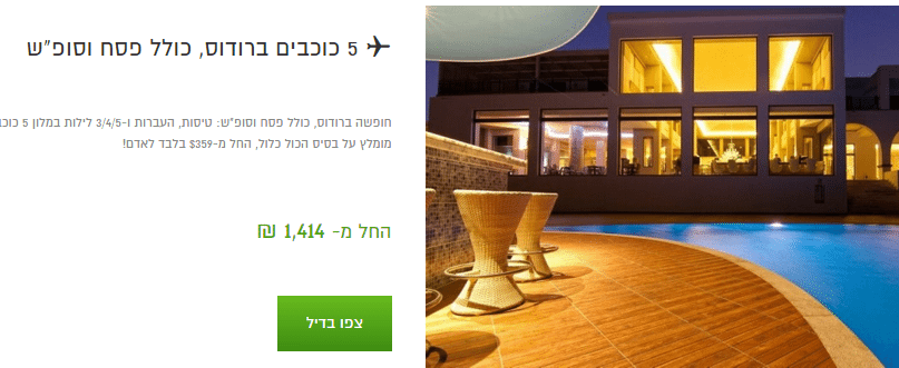 דילים לפסח