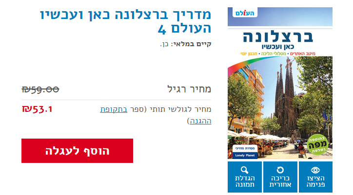 מדריך טיולים ברצלונה