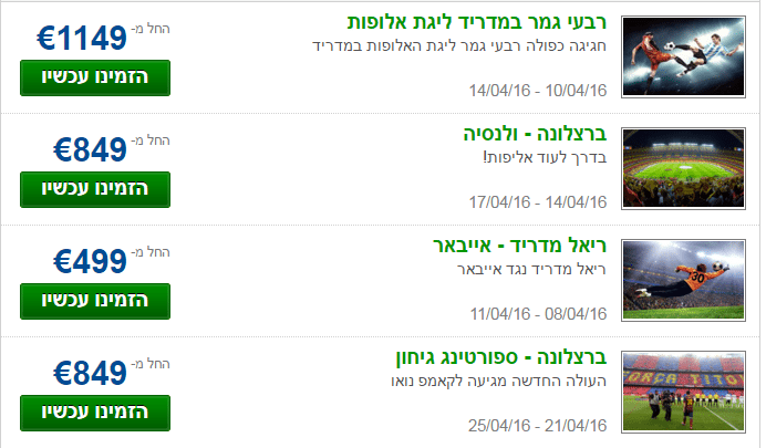 חבילות ספורט איסתא